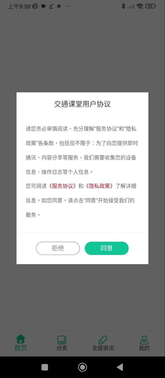 交通课堂365app下载_交通课堂365安卓软件最新安装v1.1.6